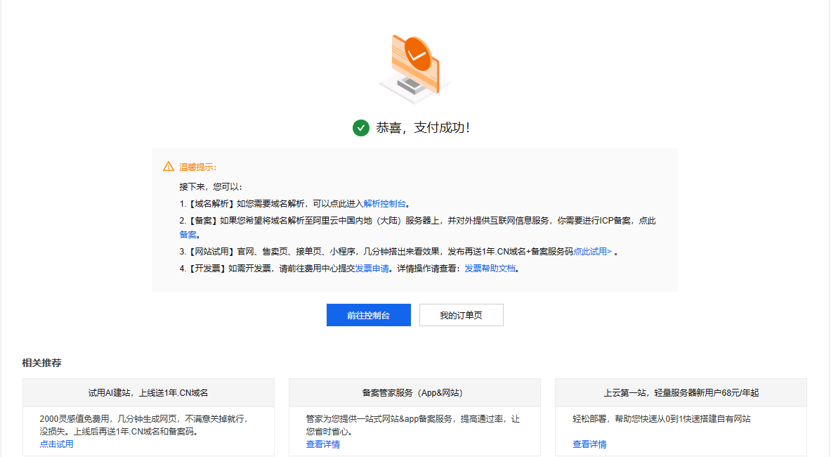 域名购买成功页面