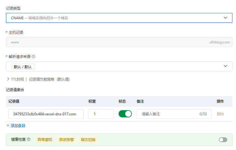 Vercel DNS 建议值（www 域名）2