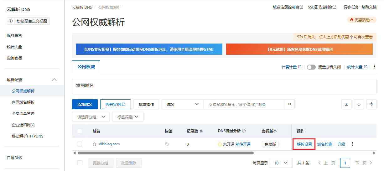 域名解析列表