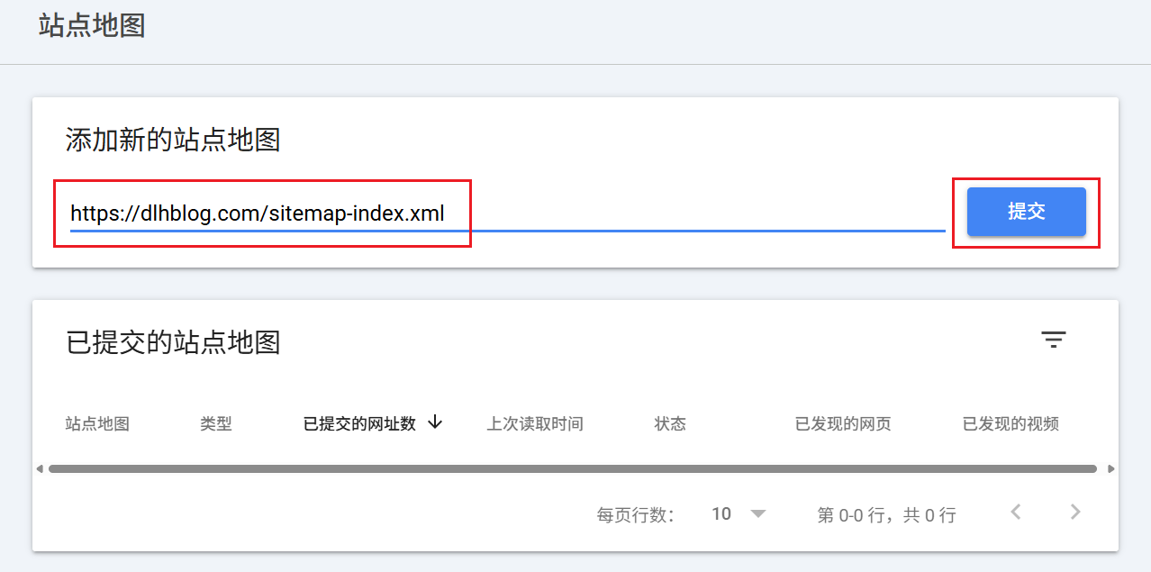 提交站点地图